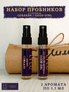 Набор пробников по мотивам Good girl и Соблазн