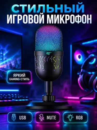 Микрофон игровой Havit GK52 конденсаторный USB для компьютера и ПК, кардиоидный микрофон для стримов, игр, ноутбука, с RGB-подсветкой