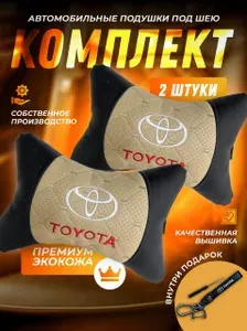 GRANDIS Подушка автомобильная На подголовник, Экокожа, 2 шт.