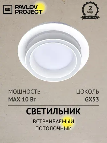 Встраиваемый светильник GX53 для натяжного потолка , белый матовый PP-4179-White