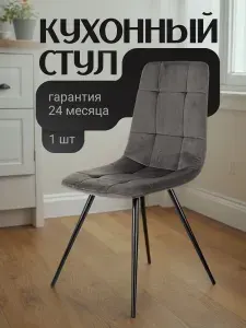 Стул для кухни KF-9 h18 темно-серый