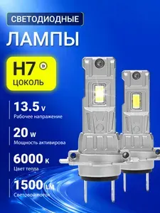 Лампа автомобильная H7, 2 шт. арт. Q7-H7