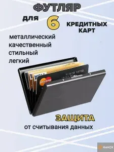 Футляр для кредитных карт, картхолдер HANOX с RFID защитой, черный
