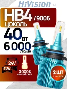 HiVision Лампа автомобильная HB, HB4, 2 шт. арт. УТ-00000751