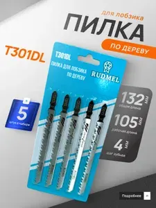 Набор пилок для лобзика по дереву T301DL 5 шт., чистый рез , HCS , Т-образный хвостовик