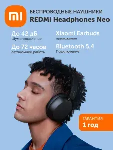 Наушники REDMI Headphones Neo Чёрные