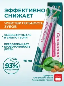 Himalaya Зубная паста без фтора "Сенситив" натуральная от боли, кровоточивости и воспаления для чувствительных зубов и десен, ментол, 75 мл