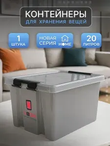 Контейнер для хранения с крышкой пластиковый серый 20л HOME