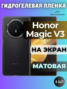 КОМПЛЕКТ 3шт. Защитная гидрогелевая пленка на Honor Magic V3 / матовая на ВНЕШНИЙ экран / защита с эффектом восстановления на Хонор Мэджик В3