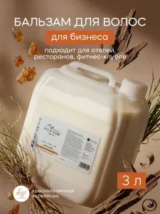 Краснополянская косметика Бальзам кондиционер для волос Сила гор №3, древесно-мускусный аромат ветивера, амбры и уда, для бизнеса, 3 л HoReCa