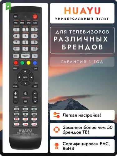 Универсальный пульт для телевизоров разных брендов HRM1827