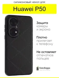 Чехол для Huawei P50, серия Texture