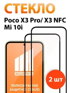 Стекло на Poco X3 Pro и NFC, полноэкранное защитное бронестекло/ indAccess