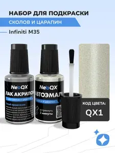 Подкраска INFINITI M35, код QX1 (Ivory ), набор для ремонта и удаления сколов и царапин