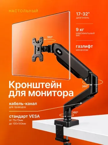 Кронштейн для монитора настольный, держатель для монитора диагональ 17-32 см, до 9 кг ISA
