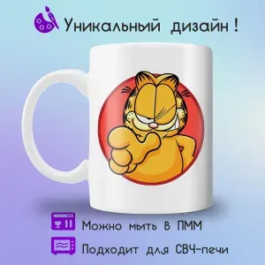Jolly Prints Кружка "с котиком Гарфилд красный" 330 мл 1 шт