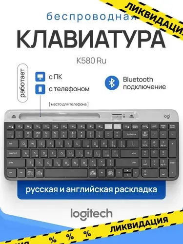Беспроводная клавиатура Logitech K580 русская раскладка, черная
