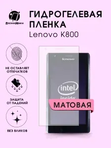Гидрогелевая защитная пленка для смартфона Lenovo K800