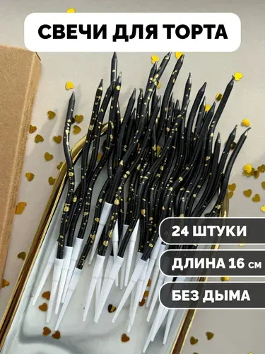 Свечи для торта волнистые белые с золотыми точками, 12 шт. Kanry