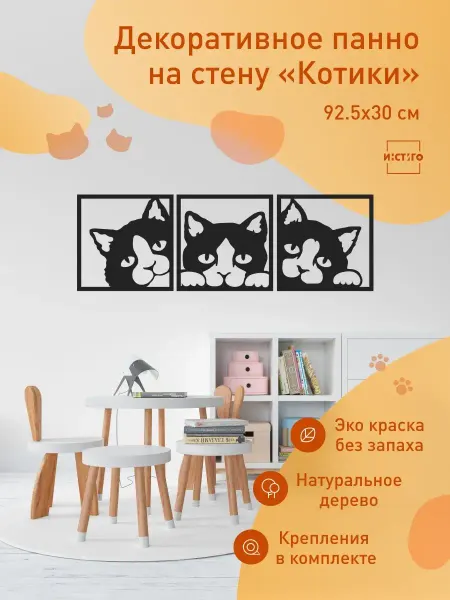INSTIGO decor Декоративное панно на стену в детскую