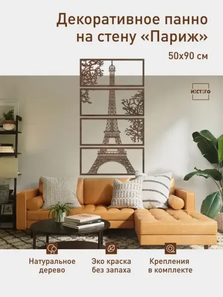 INSTIGO decor Декоративное панно настенное Париж