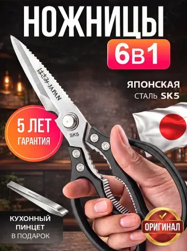Ножницы кухонные универсальные KLEMITI Premium с кольцами черного цвета