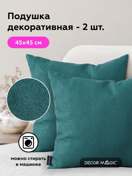 DECOR MAGIC Подушки декоративные без молнии в кабинет 2 шт SAVANA LAGOON