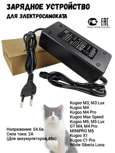 Зарядное устройство для электросамоката Kugoo M4, M4 PRO