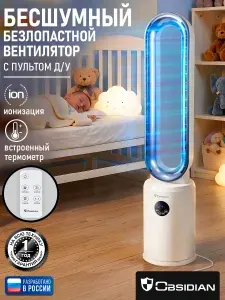 OBSIDIAN Вентилятор напольный автоматический поворот, LED дисплей, пульт д/у, таймер, белый