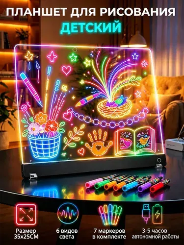 Детская светящаяся доска для рисования, волшебный планшет с LED подсветкой, набор для творчества, подарок детям