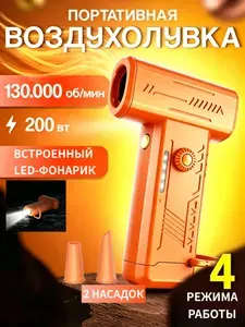 Воздуходувка портативная/ Мощный портативный воздуходув (турбовентилятор) с LED-подсветкой