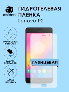 Гидрогелевая защитная пленка для смартфона Lenovo P2 2шт