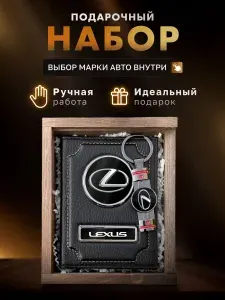 Подарочный набор мужчине, аксессуары для автомобиля LEXUS