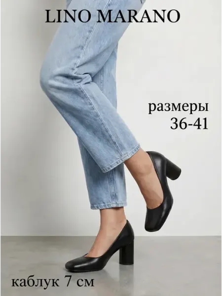 Туфли на устойчивом каблуке квадратный мыс Lino marano