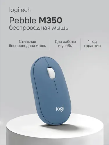 Мышь беспроводная для ноутбука LOGITECH Pebble M350 синий