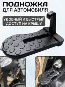 Подножка для автомобиля на дверную петлю, ступенька автомобильная для доступа на крышу LOVEROME, нагрузка до 250 кг