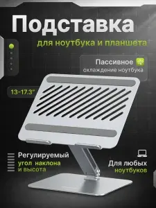 Подставка для ноутбука и планшета Ugreen LP339. Регулируемая подставка