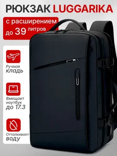 LUGGARIKA Рюкзак мужской городской для ноутбука с USB, трансформер, ручная кладь, для командировок, для путешествий, 30 л