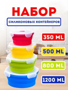 Market1 Контейнер пищевой 4 шт силикон
