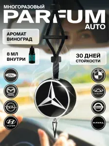 Ароматизатор для автомобиля парфюмированный - арома диск в машину Mercedes