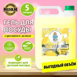 Mira, Гель для мытья посуды с ароматом лимона, канистра 5л.