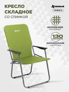 Кресло туристическое походное складное для рыбалки и отдыха Nisus