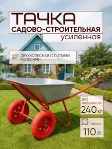 Тачка садовая/ строительная двухколесная усиленная с полиуретановым колесом OPTIMAL объем 110л., оцинкованная