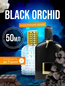 Духи масляные Black Orchid Черная Орхидея парфюм женские