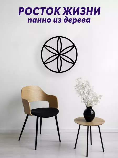 Light Decor Shop Росток жизни панно