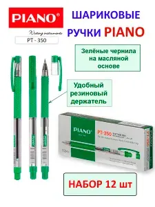 Ручка шариковая Piаno PT-350 черная,12 шт