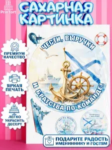 Сахарная картинка printort для торта в день вмф, съедобное украшение для декора