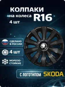 Колпаки автомобильные R16 на колеса, комплект 4 шт., с логотипом Skoda (Шкода), Карат Черный Глянец