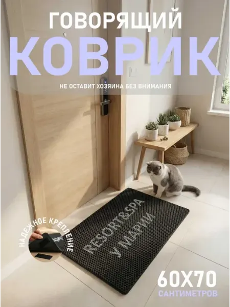 Коврик придверный с надписью Resort&spa у Марии ТМаликс