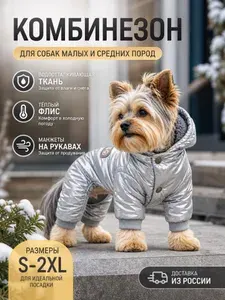 Комбинезон зимний для собак XXL, Rimindom